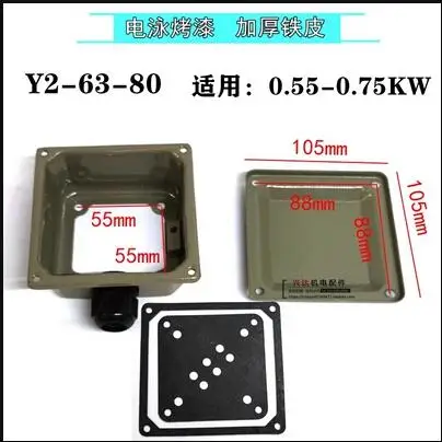 Y2-63-80 Y2 series three-phase motor junction box Thickened iron sheet electrophoretic paint terminal protection box accessories