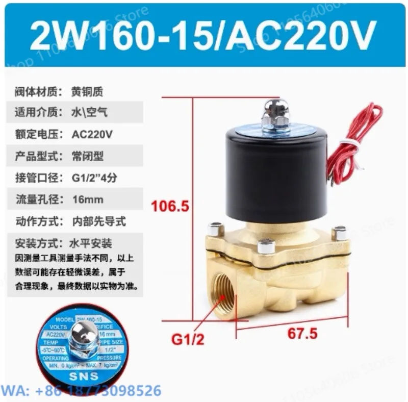 SNS All-copper Normally Closed Water Valve Solenoid Valve 2W025-08 2WJ 2WY160-15 200-20 250-25, 1PCS