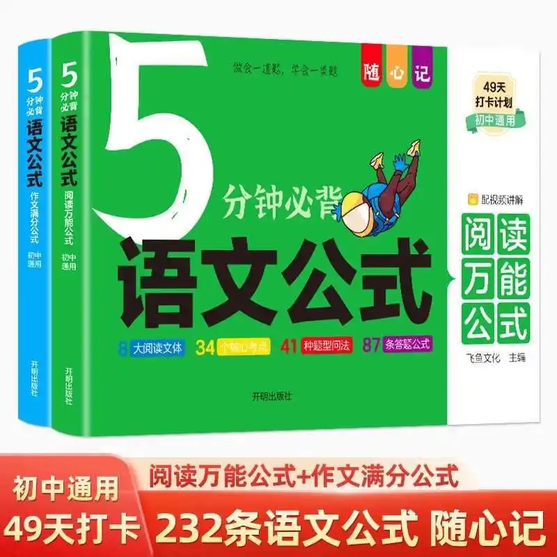 Primary and Middle School Students Must Memorize Chinese Language Formulas, Three Paragraph Compositions, Reading Comprehension