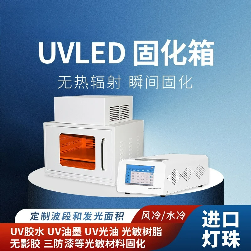 School laboratory UV curing box, nitrogen-filled UV glue LED curing box, rotary UV oven