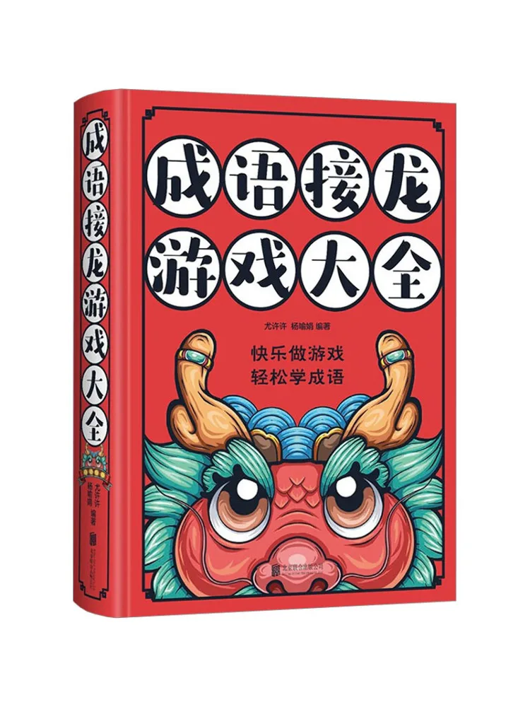Book-Winshare Complete Collection Of Idiom Chain Games