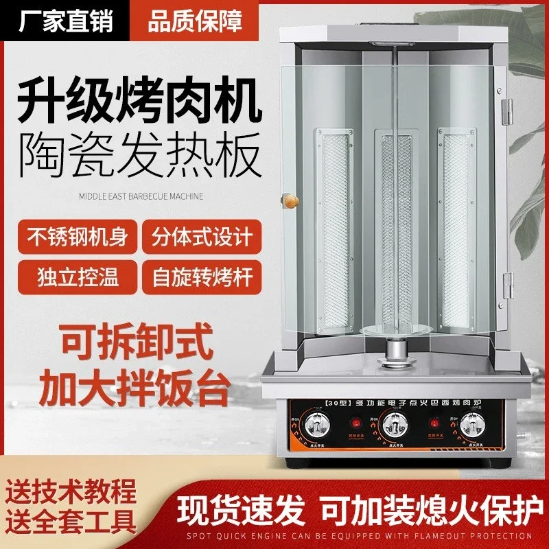 Gas Turkish barbecue machine commercial automatic stall meat bun barbecue bibimbap machine electric heating barbecue stove