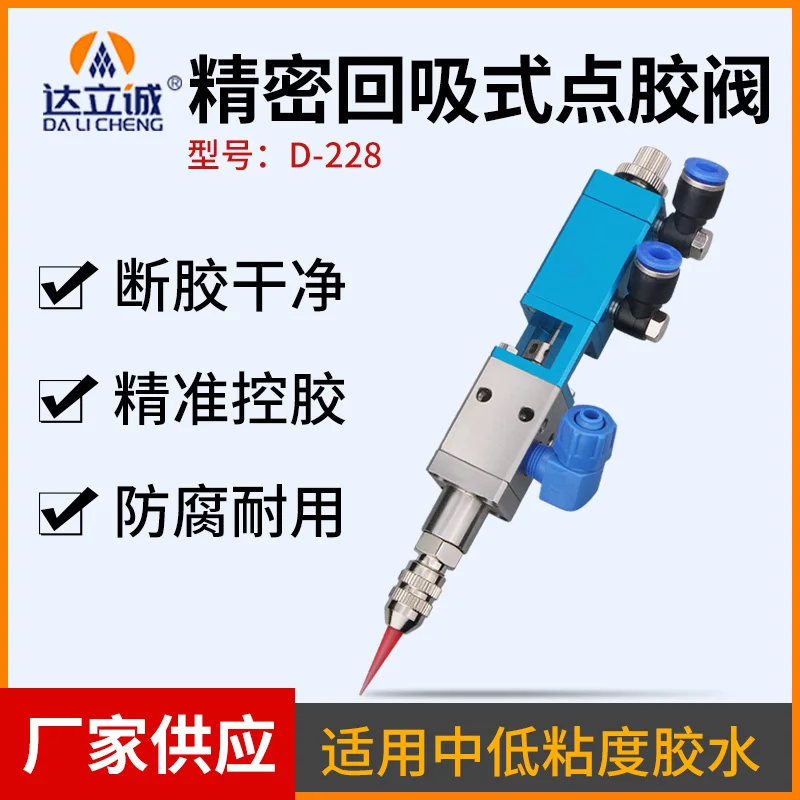 

Return Suction Precision Dispensing Valve Automatic UV Glue White Latex Silica Gel Accessories