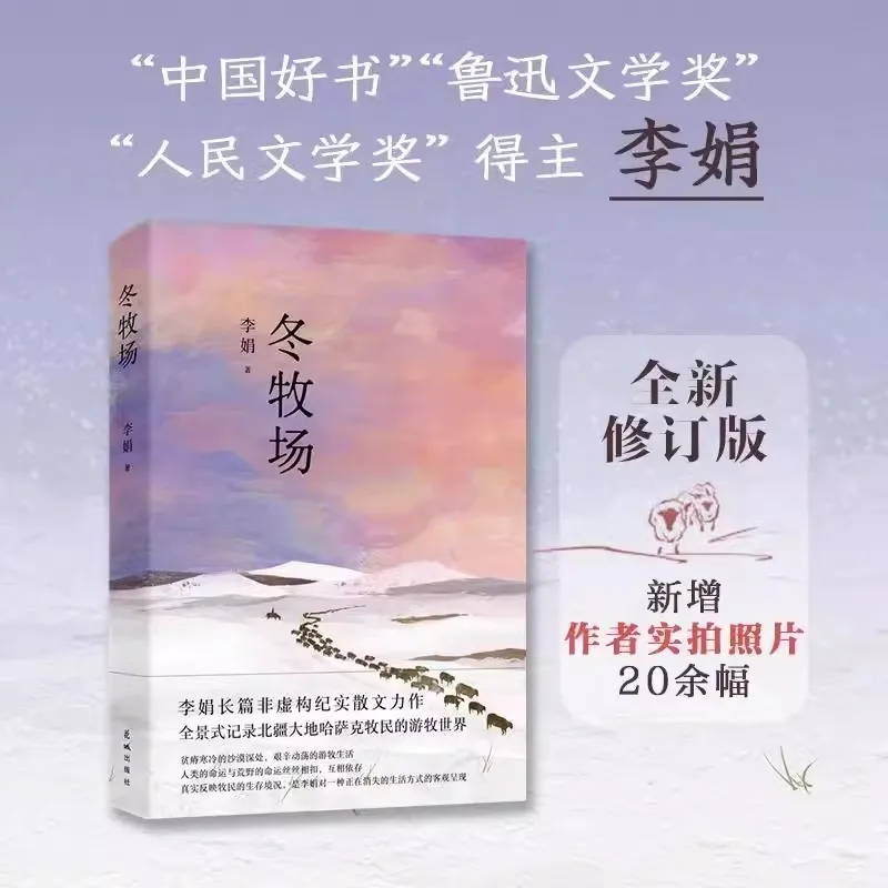 

Winter Ranch Written by Li Juan Winner of the People's Literature Award and the Lu Xun Literature Award Record of Actual Essay