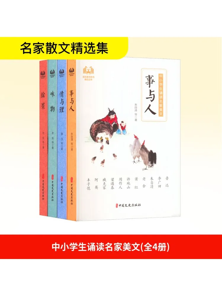 

Book-Winshare Primary and Secondary School Students Reciting Famous Essays Set Of 4