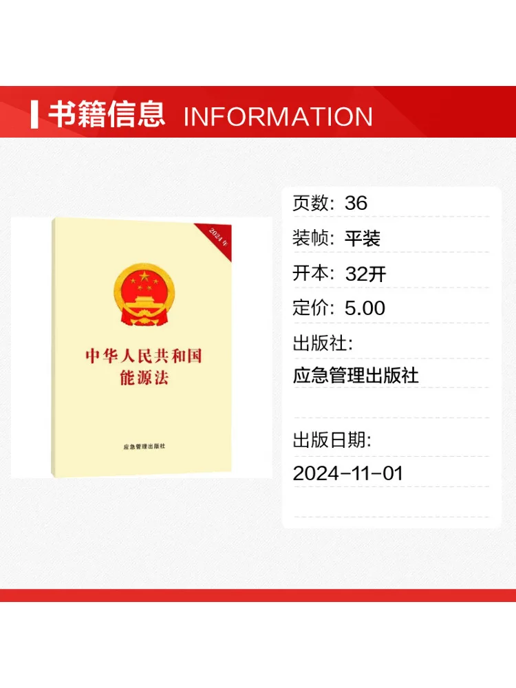 Book-Winshare Energy Law Of the People's Republic Of China 2024
