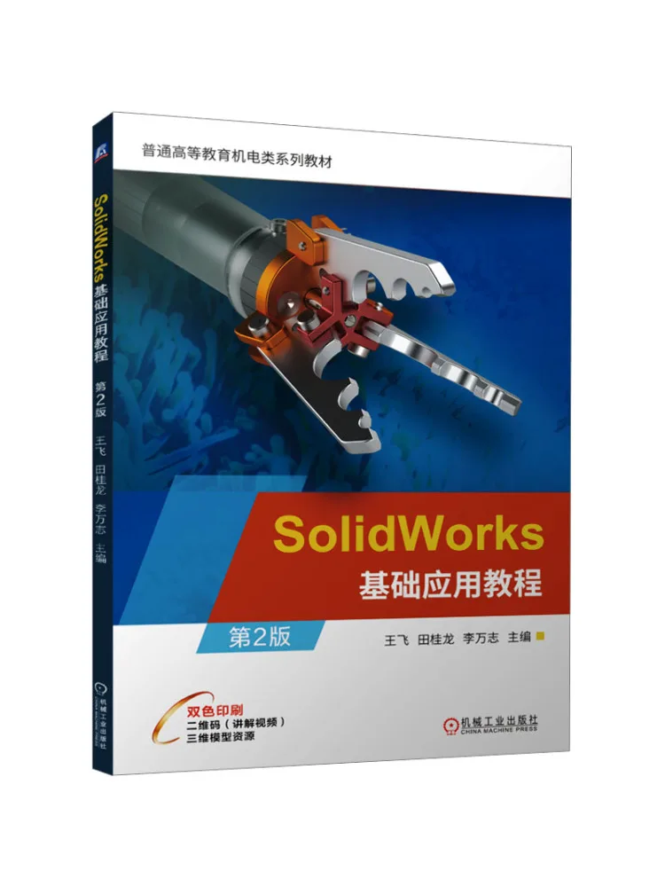 Book-Winshare Solidworks Basic Application Tutorial 2nd Edition