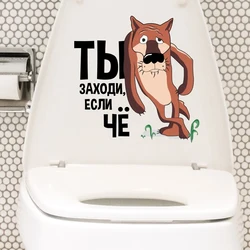 T96# Волк. Ты заходи, если что! Наклейки На Стену Wall Sticker Bathroom Toilet Decor Living Room Cabinet Home Decoration Decals