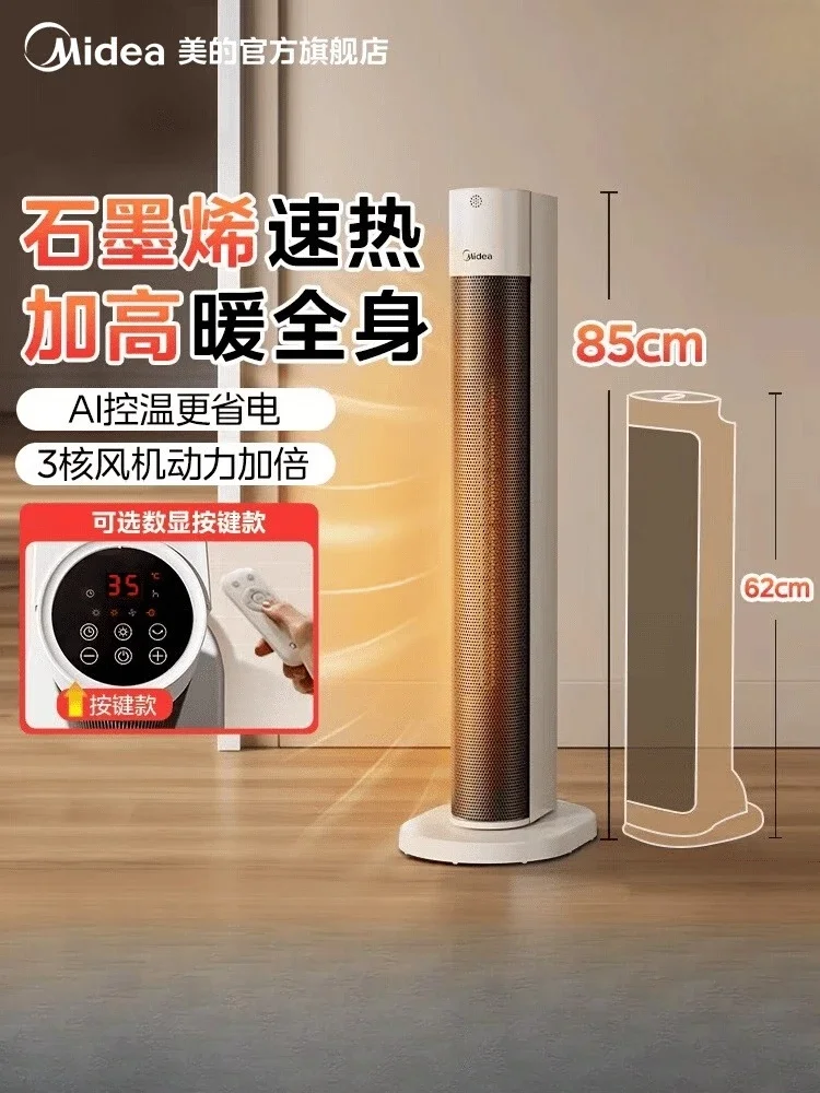 

220V Midea Fast Heating Electric Heater Home Warm Fan High Speed Heat New Model CCB