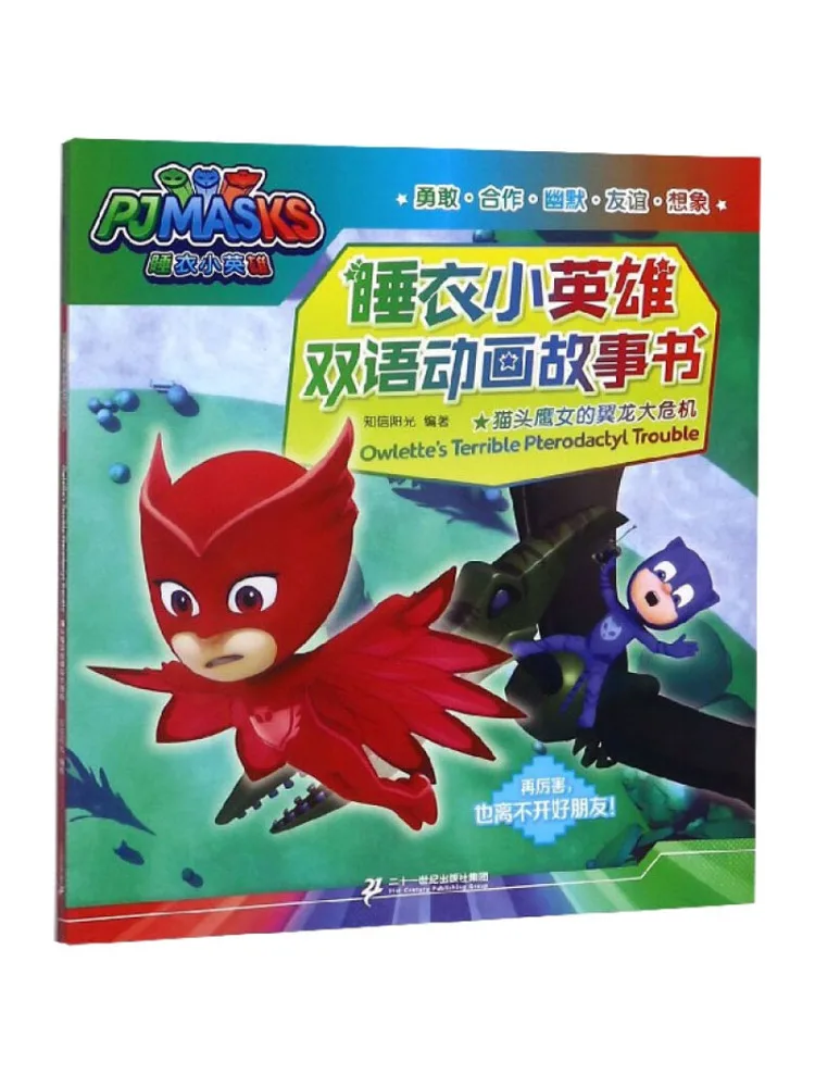 

Book-Winshare The Great Crisis Of the Pterodactyl For the Owl Girl