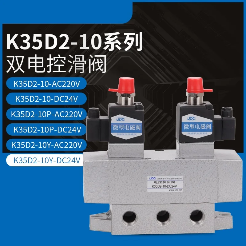 Solenoid valve K35D2-10-AC220V/DC24V/K35D2-10P/Y-DC24V/AC220V