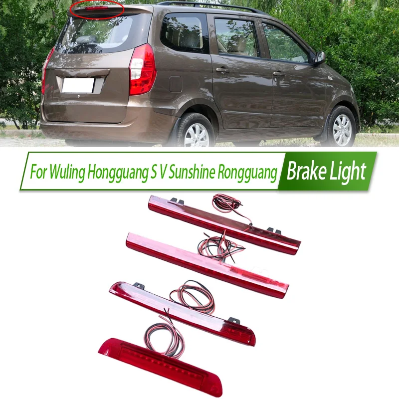 Для Wuling Hongguang SV Sunshine Rongguang задний дополнительный стоп-сигнал, высокий дополнительный 3-й третий стоп-сигнал, стоп-сигнал в сборе