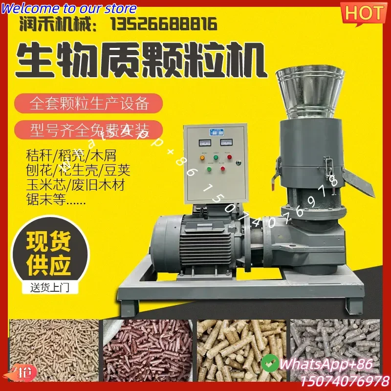 2026 Small biomass pellet machine full production line Household sawdust granulation Automatic wood granulation equipment
