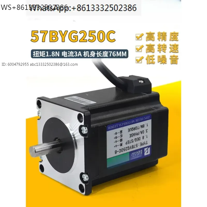 57 Stepper motor 57BYG250C torque 1.8N length 76MM 2-phase 4-wire 3A stepper drive motor