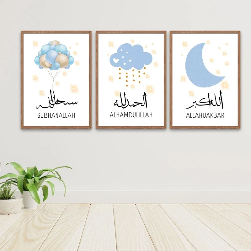 Classic Islamic Quotes Poster Subhanallah Alhamdulillah Allahu Akbar Canvas Wall Art Picture for Baby Room Nursery Decor