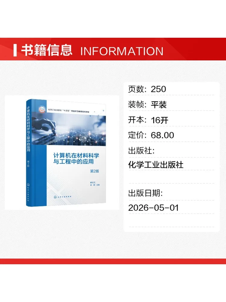 Book-Winshare The Application Of Computers in Materials Science and Engineering Bao Jiwen 2nd Edition