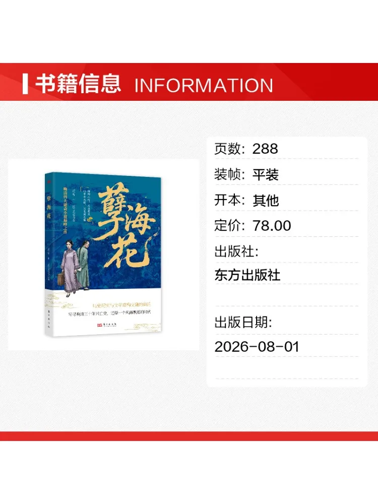 Book-Winshare A Flower in the Sea Of Sin
