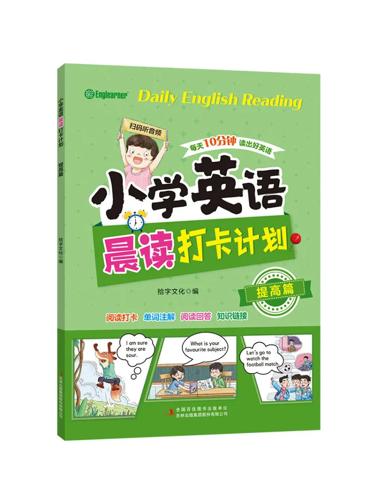 Book-Winshare Primary School English Morning Reading Check in Plan Improvement Chapter