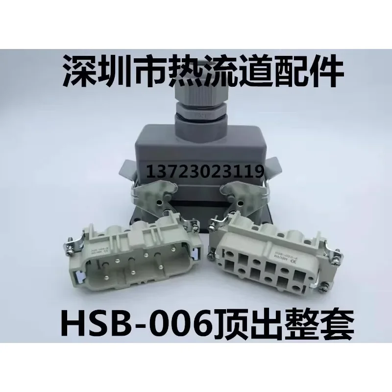 Hot runner rectangular plug heavy-duty connector HSB-006 6-core 35A aviation plug