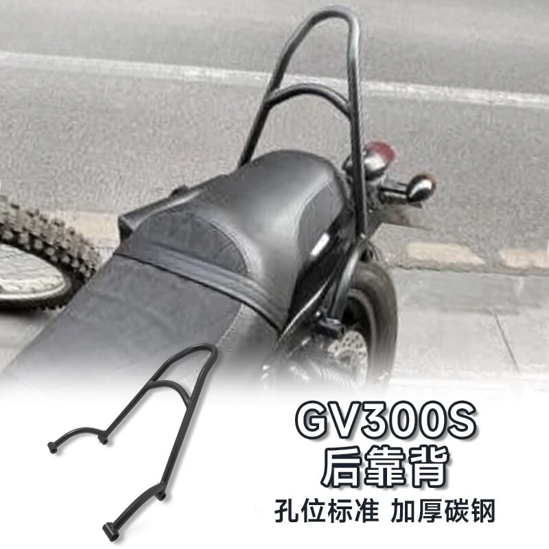 

Suitable for light riding Korean Hyosung 300 GV300S modified rear backrest GV300 colorful version rear bow tip bow