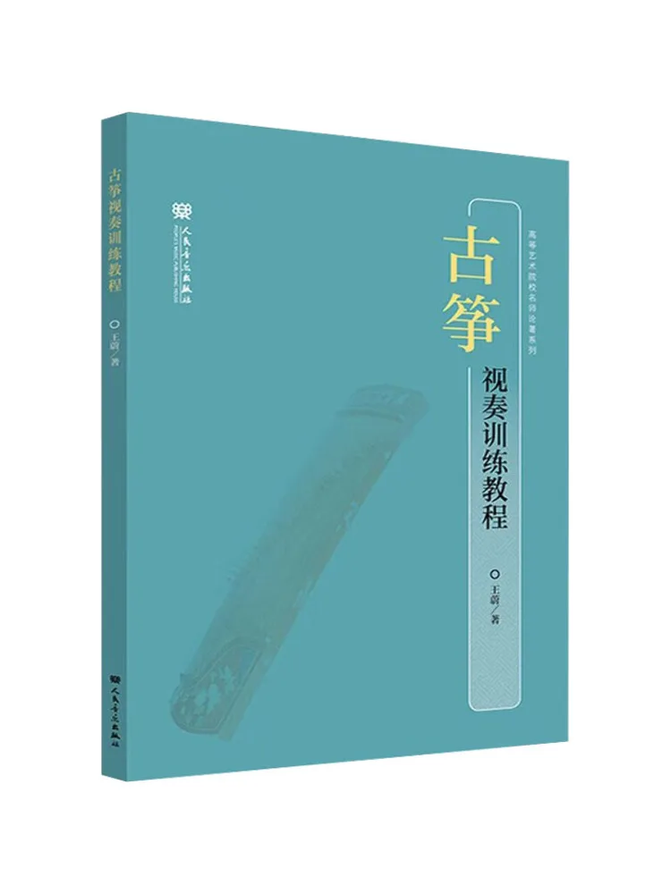 Book-Winshare Guqin Sight Reading Training Tutorial