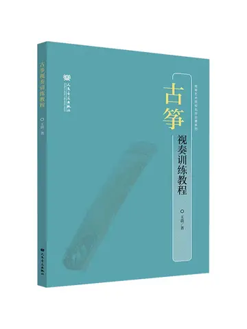 Book-Winshare Guqin Sight Reading Training Tutorial