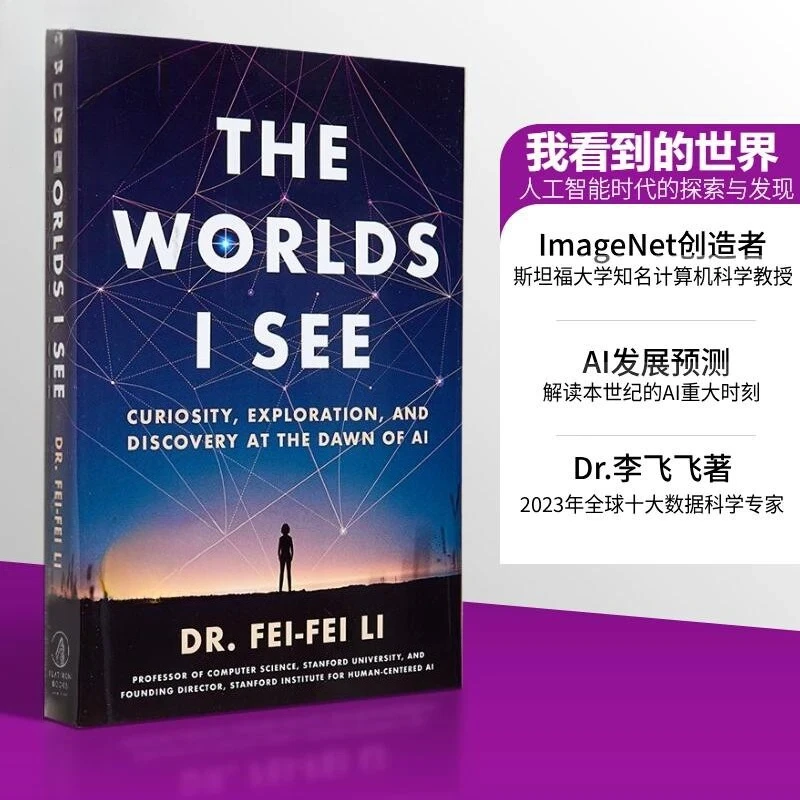 The Worlds I See By Dr Fei Fei Li Artificial Intelligence Technology Book Curiosity Exploration At The Dawn Of AI