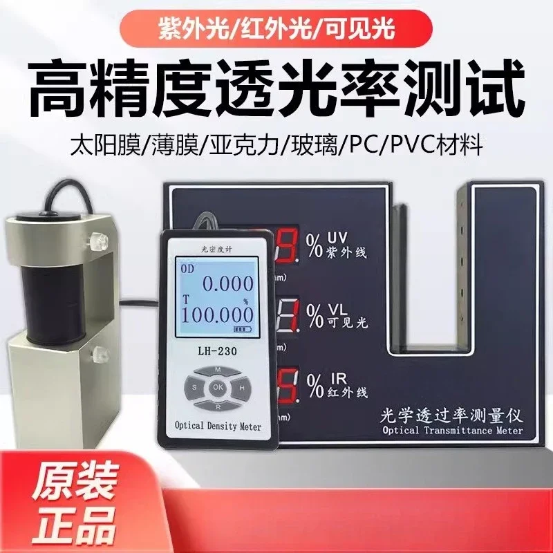 LH-230 Density Meter Milky White Lampshade Frosted Glass Film Transmittance Shading Rate Tester Automatic Calibration