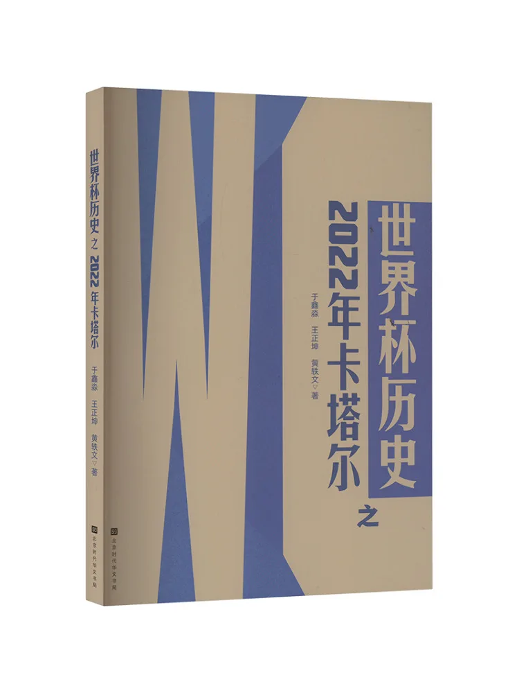 

Книга-Winshare Чемпионат мира по истории 2022 Катар