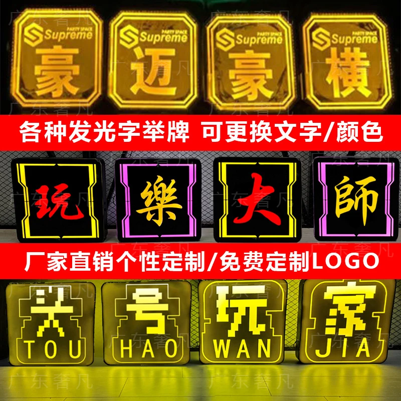 

KTV bar hand-held light signs, LED illuminated letter signs, celebrity light signs, atmosphere props for bars