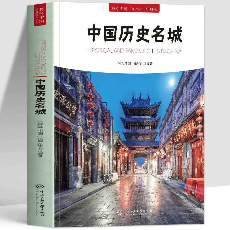 Chinese Historical City Book Bilingual Color Map Version Illustrations of Historical Cultural Cities