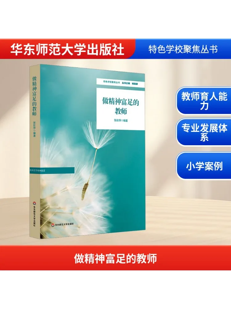 

Book-Winshare Be a Spiritually Rich Teacher