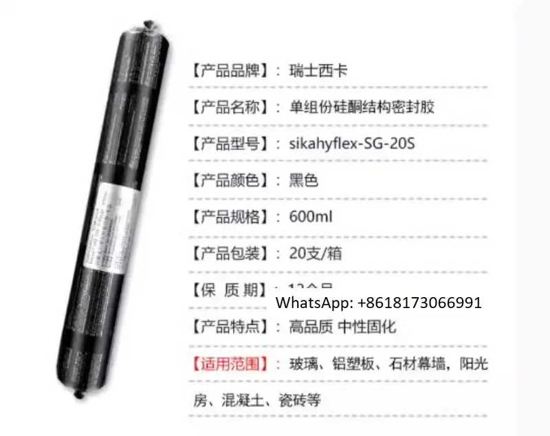 Sikasil SG-20S силиконовый устойчивый к атмосферным воздействиям герметик для штор, алюминиевая панель, солнечный свет, комната, водонепроницаемый структурный клей для стекла Sikasil SG-20S силиконовый устойчивый к атмосферным воздействиям герметик для штор, алюминиевая панель, солнечный свет, комната, водонепроницаемый структурный клей для стекла