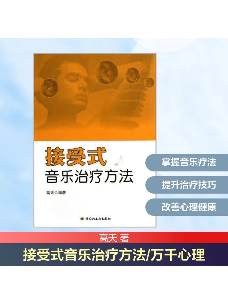 

Book-Winshare Acceptance Music Therapy Method Wanqian Psychology