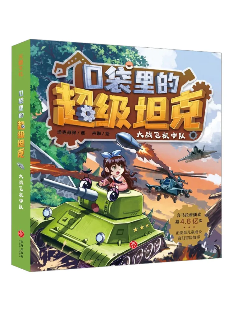 

Book-Winshare Super Tank in Your Pocket Vs Airplane Squad