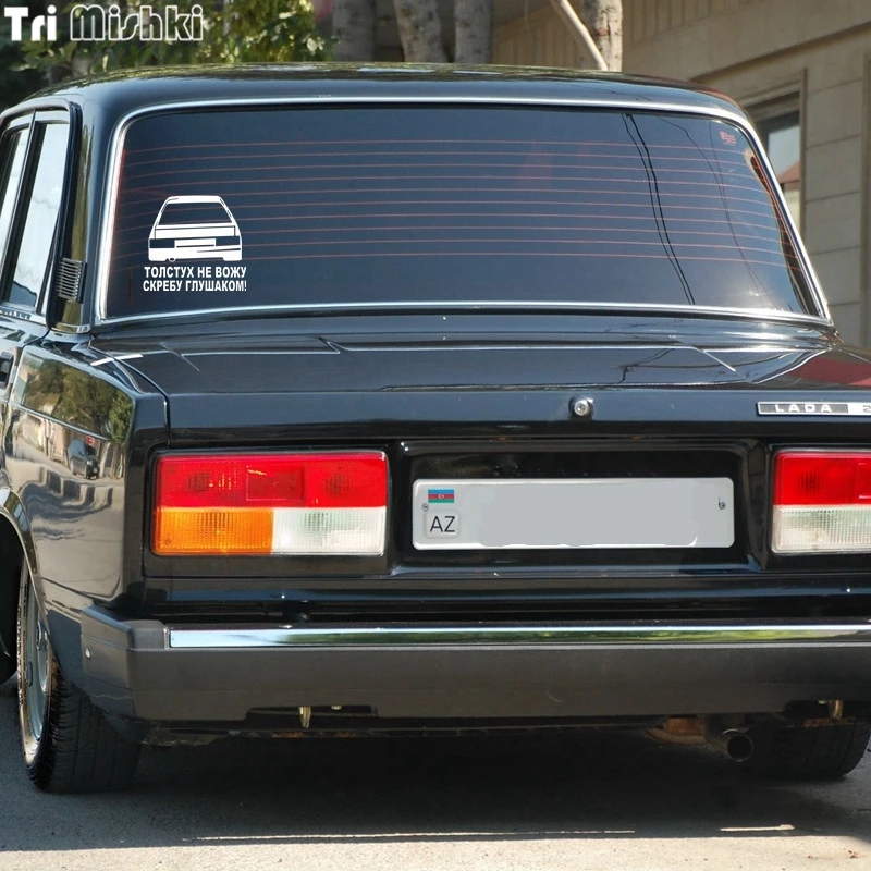 Tri Mishki 15x16.2cm I do not drive fat people scraping the cheek funny car sticker auto sticker car decals HZX549