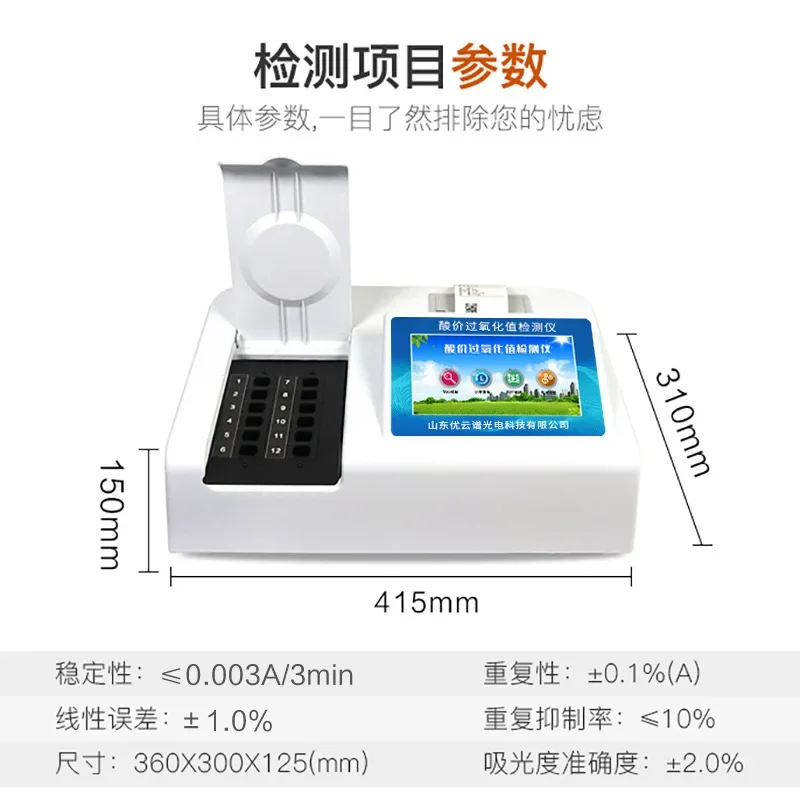 

Edible oil acid value rapid tester, intelligent meat peroxide value analyzer