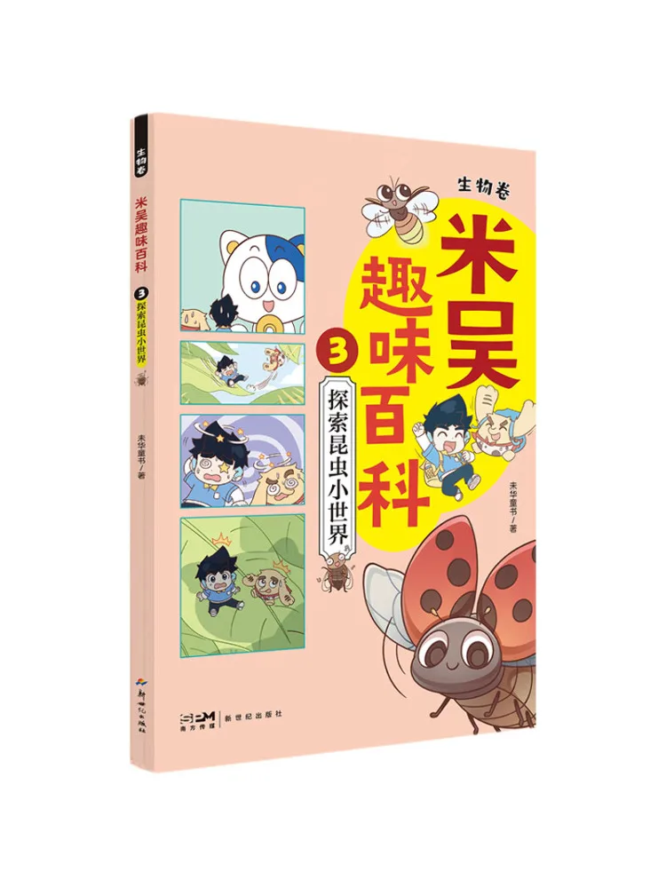 

Книга-Winshare Mi Wu Fun Encyclopedia 3, биологический том, изучающий небольшой мир насекомых