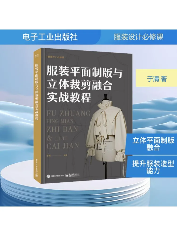 Book-Winshare Practical Tutorial For Integration Of Clothing Pattern Making and Stereo Cutting