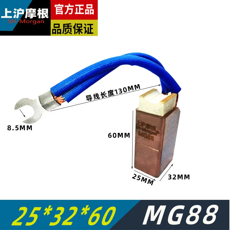 

MG88 25X32X60MM T8G Excitation electromechanical brush motor parts generator carbon brush Shanghai Morgan