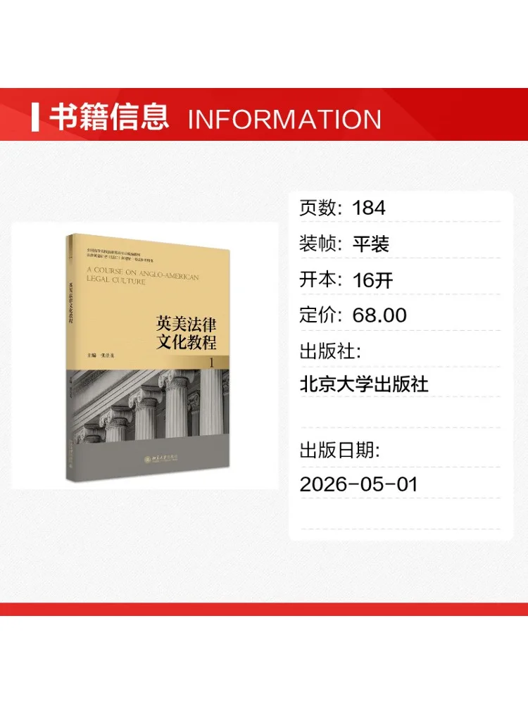 Book-Winshare English and American Legal Culture Tutorial 1