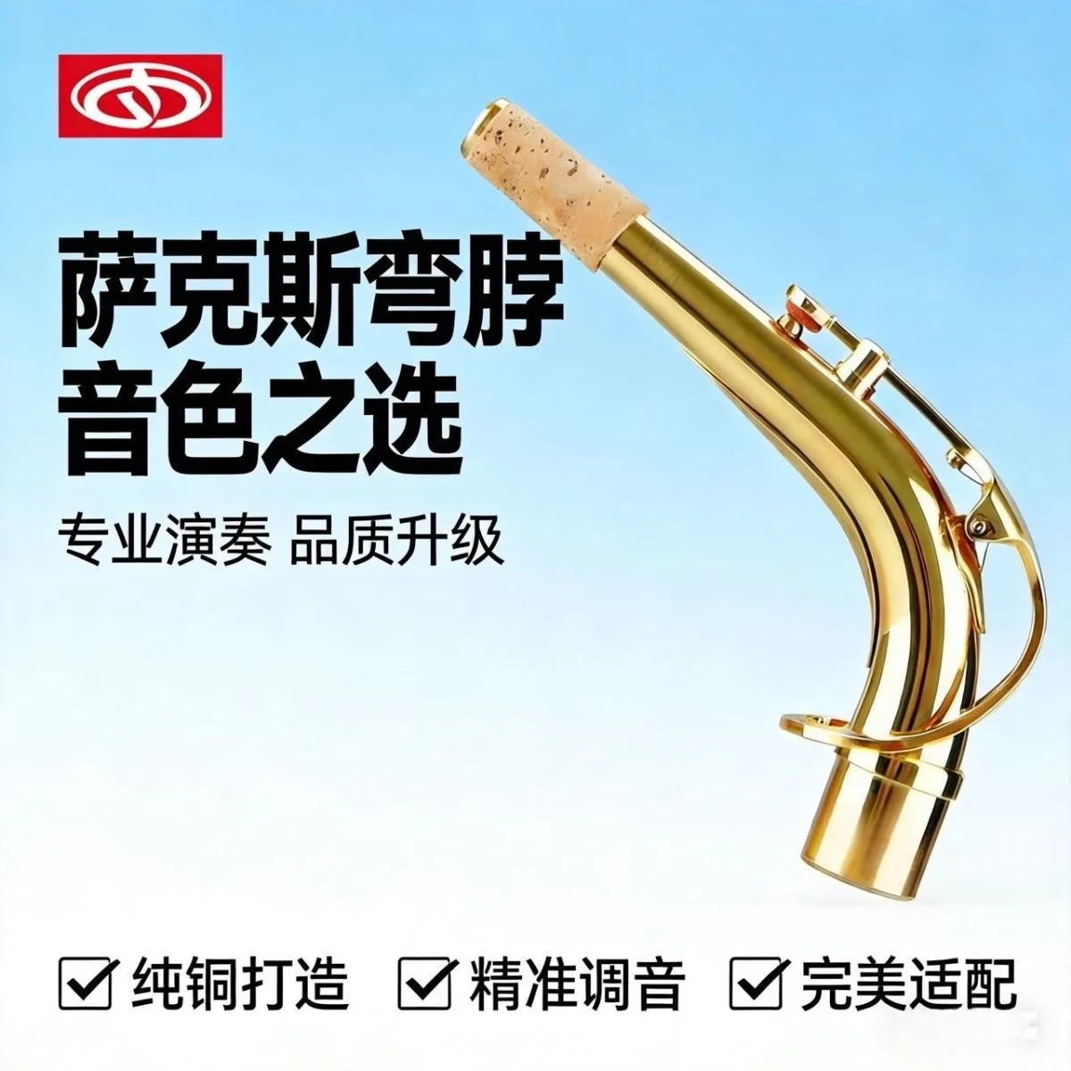 Mid range saxophone curved neck saxophone mouth