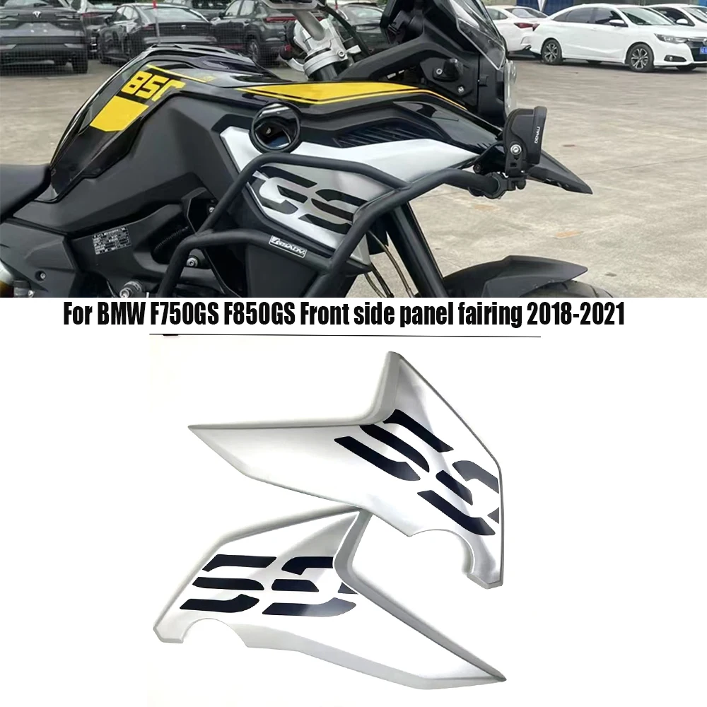 

Suitable for F750/F850GS motorcycle ABS plastic fuel tank side cover left and right surround fairing F750GS /F850GS 2018-2021