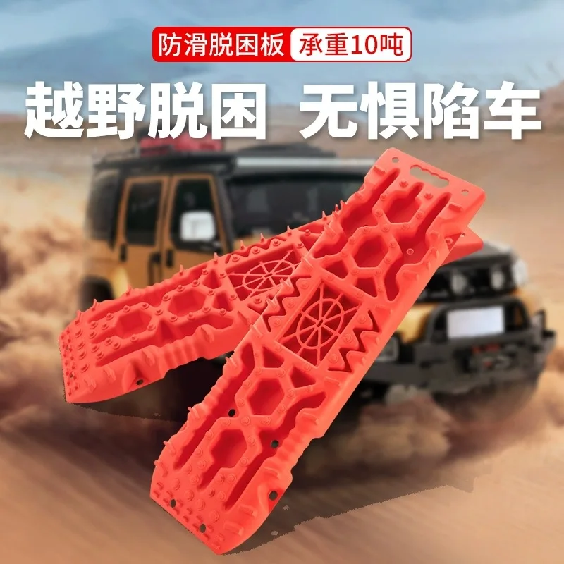Reinforced nylon pressure relief board off-road vehicle sand mud portable tools desert into Tibet self-driving tour rescue board