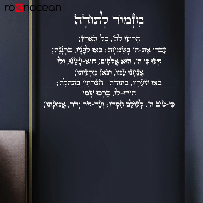 Hebrew Phrases wall Stickers Thanksgiving Decorative Sticker Home Decor Kids Room Nature Decor Home Decoration Accessories 4D29