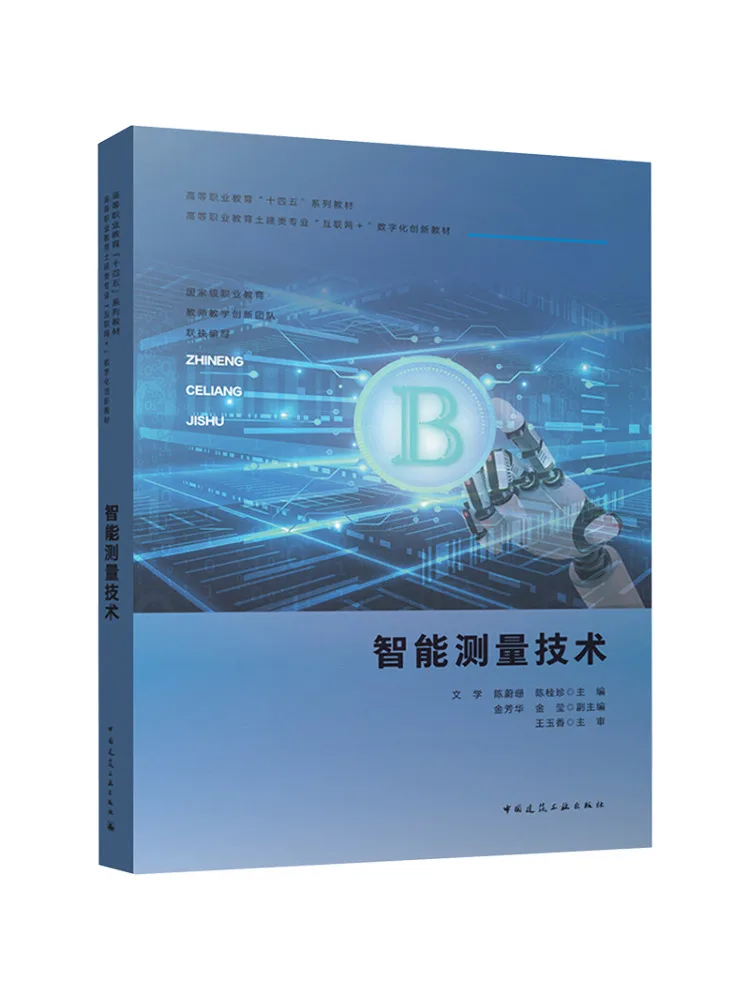Book-Winshare Intelligent Measurement Technology Teacher's Courseware Included