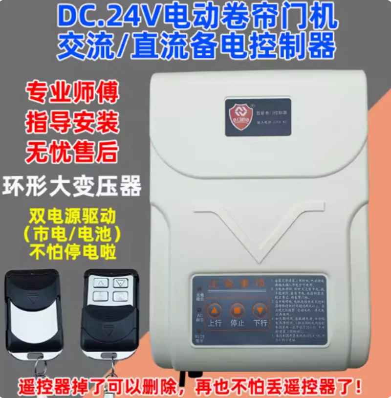 

DC24V controller roller shutter door roller shutter garage door reserve battery power control box AC/DC remote control box