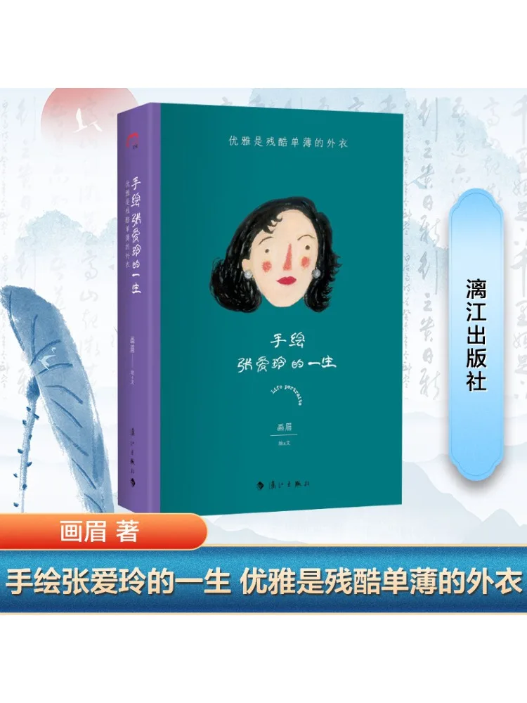 

Book-Winshare Ручной рисунок Чжан Элегантность жизни Элегантность — тонкий объем жестокости