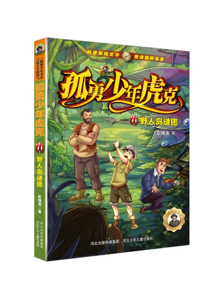 

Книга-Winshare The Brave Young Hook The Mystery Of the Savage Island 11.