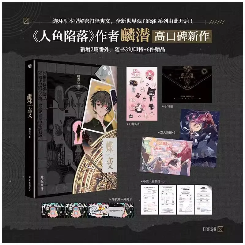 Butterfly Transformation 1 + 2 Full Set, Lin Diving, Mermaid Fall, New World View, Butterfly Transformation Physical Book